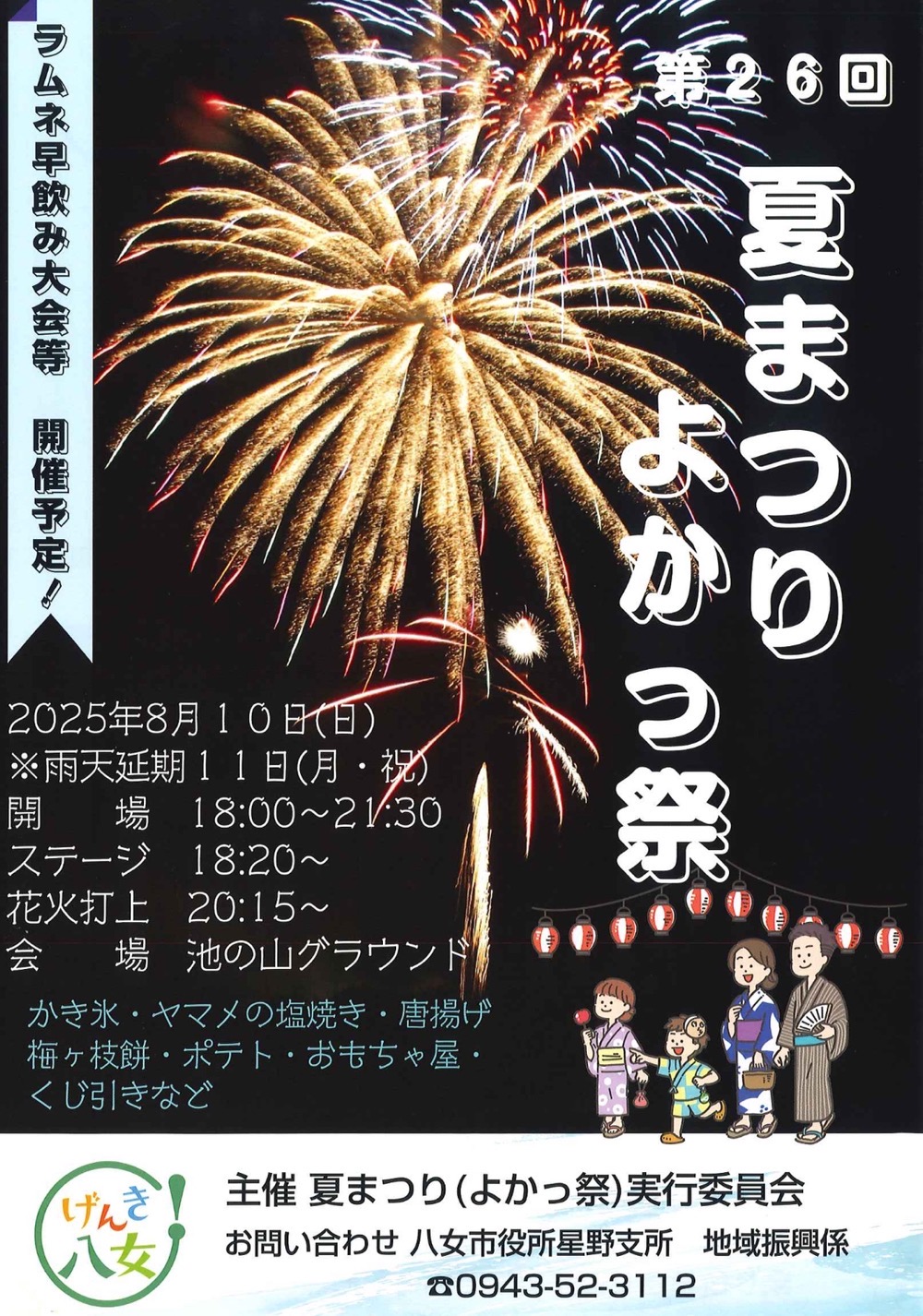 八女市 夏まつり「よかっ祭2025」8月開催！山間部から打ち上がる迫力満点の花火