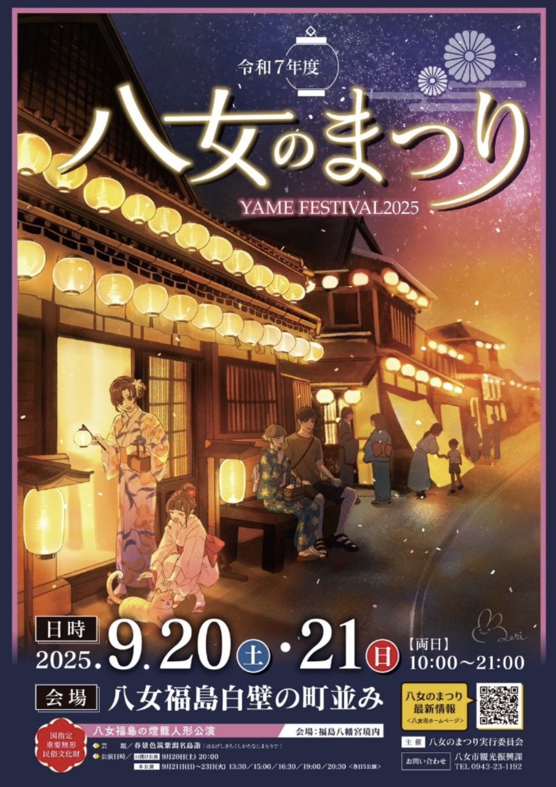 「八女のまつり2025」うまかもんフェスや燈籠人形など様々なイベント開催【八女市】