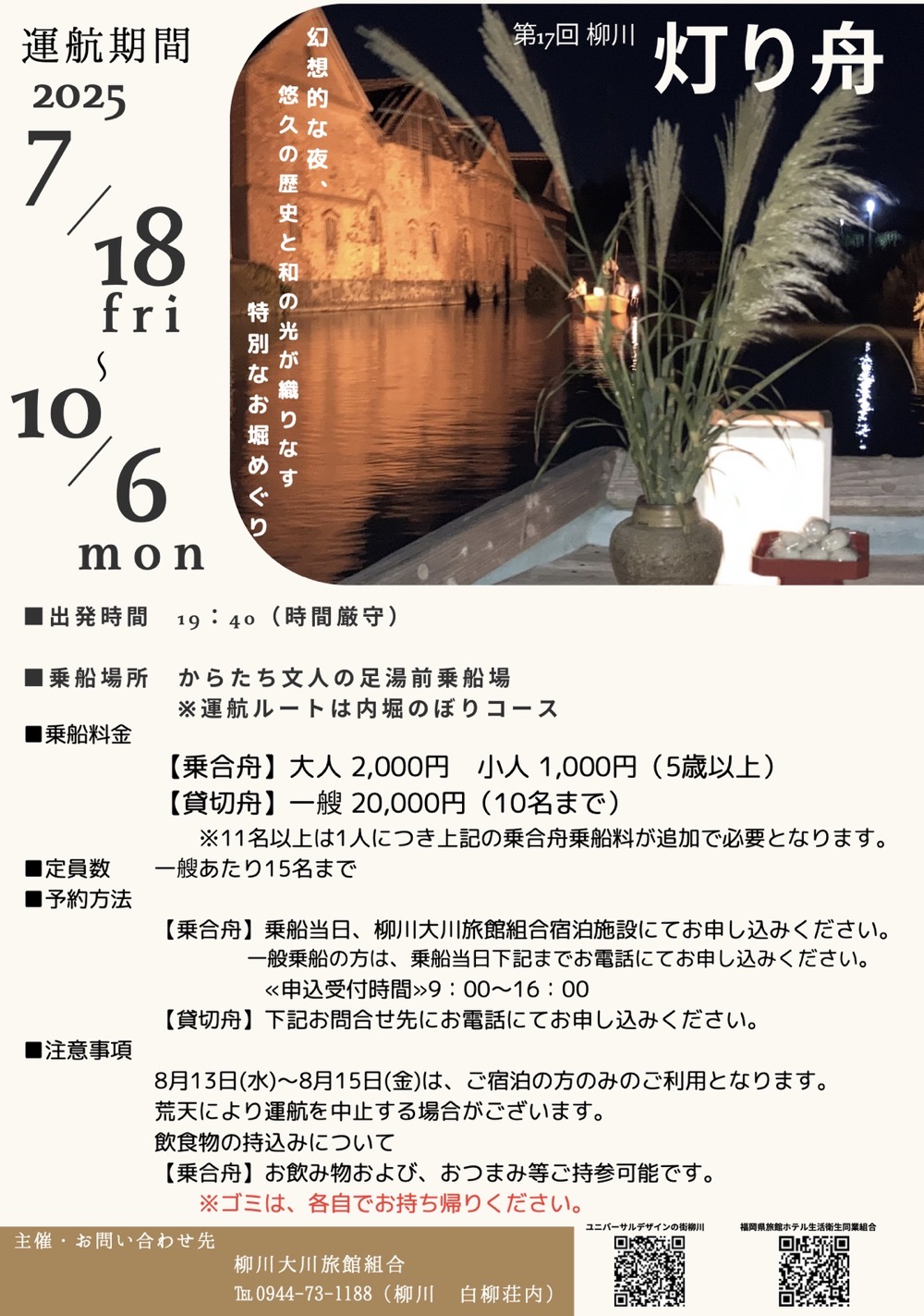 柳川市 川下り「灯り舟」水上行燈やライトアップ！幻想的な夜、特別なお掘りめぐり