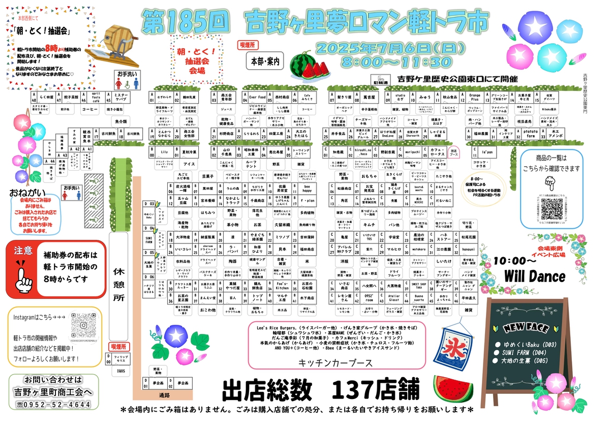 第185回 吉野ヶ里夢ロマン軽トラ市