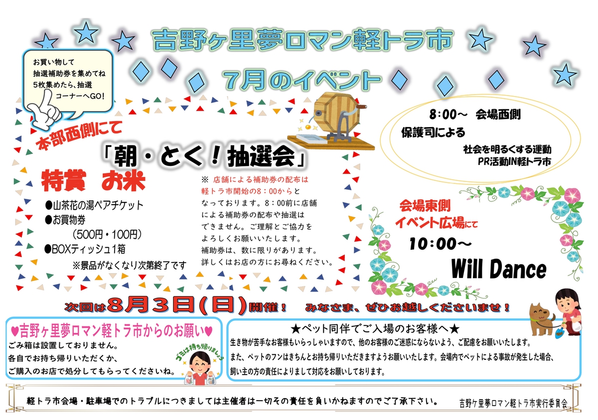 第185回 吉野ヶ里夢ロマン軽トラ市