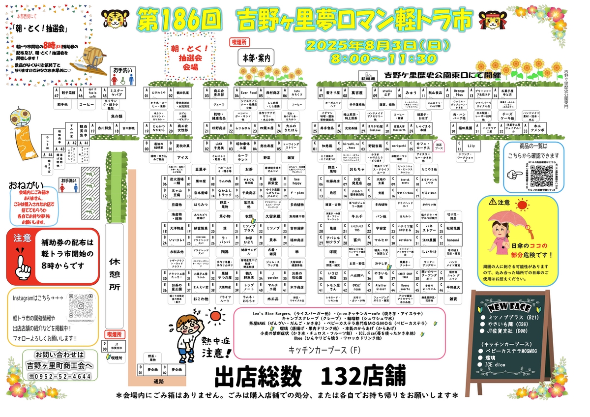 吉野ヶ里夢ロマン軽トラ市 132店舗が大集合!人気の軽トラ市