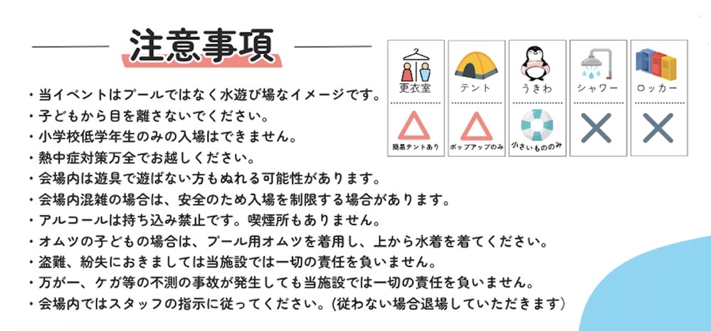 Ryu-GA ウォーターサマーハピネス2025 注意事項