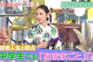 「A-Studio＋」久留米市出身の女優 吉田羊さんがゲストで登場【8/22】