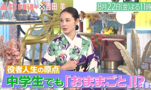 「A-Studio＋」久留米市出身の女優 吉田羊さんがゲストで登場【8/22】