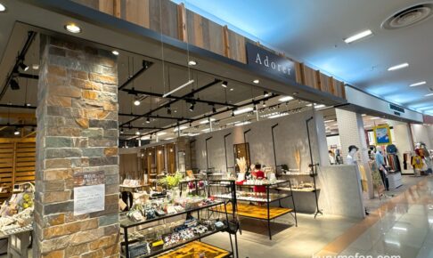 「Adorerゆめタウン久留米店」8月12日をもって閉店【久留米市】