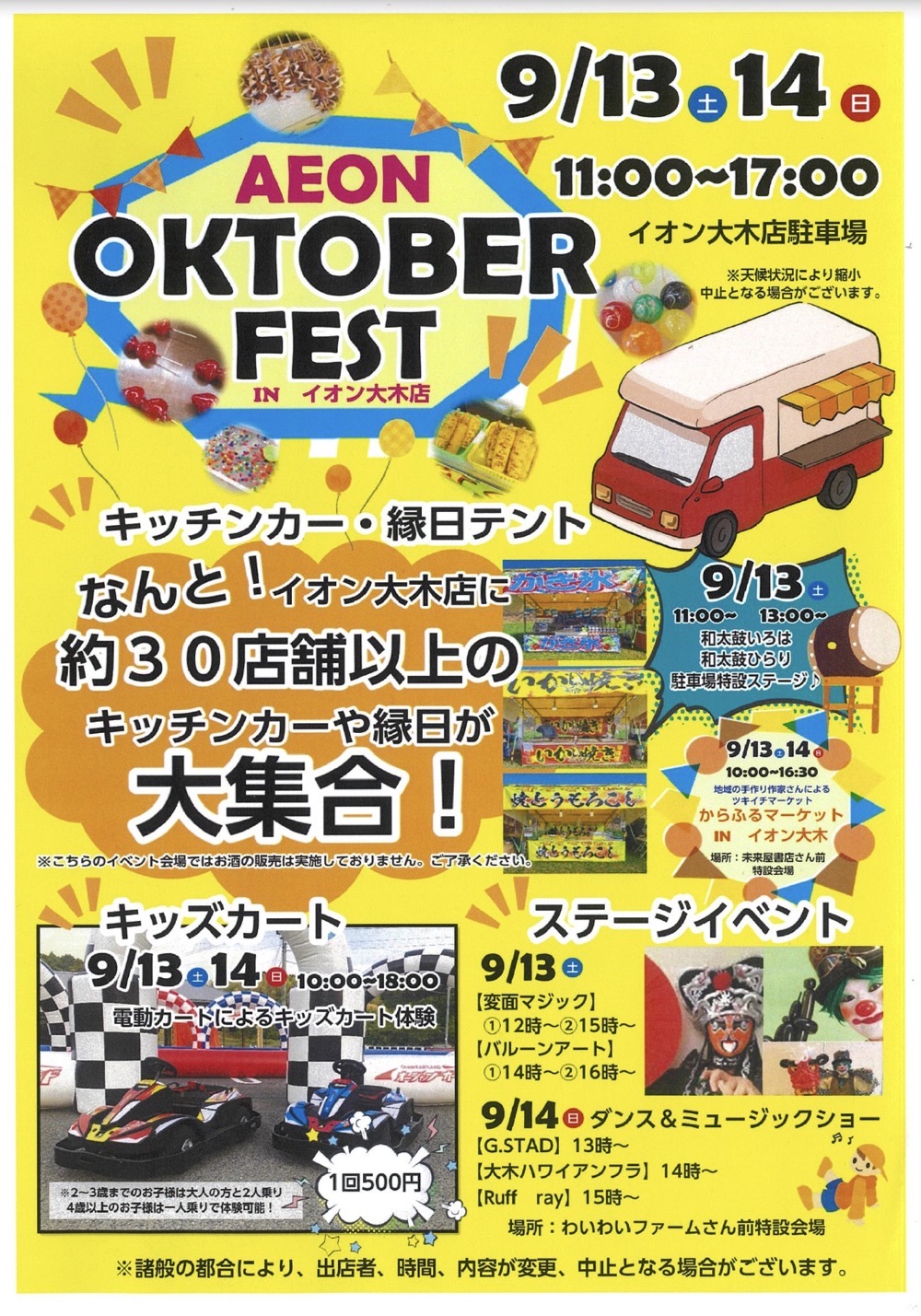 「イオン大木 オクトーバーフェスト」約30店舗以上のキッチンカー・縁日が大集合! 「イオン大木 オクトーバーフェスト」約30店舗以上のキッチンカー・縁日が大集合!