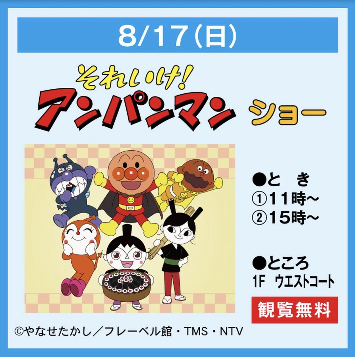 アンパンマンショー ゆめタウン久留米で8月開催【観覧無料】