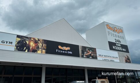 「ビークイックフィットネス田主丸店」久留米市に9月オープン！九州初出店