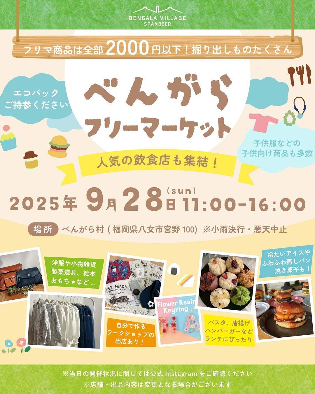 八女「べんがらフリーマーケット」掘り出し物たくさん！人気の飲食店も集結!!