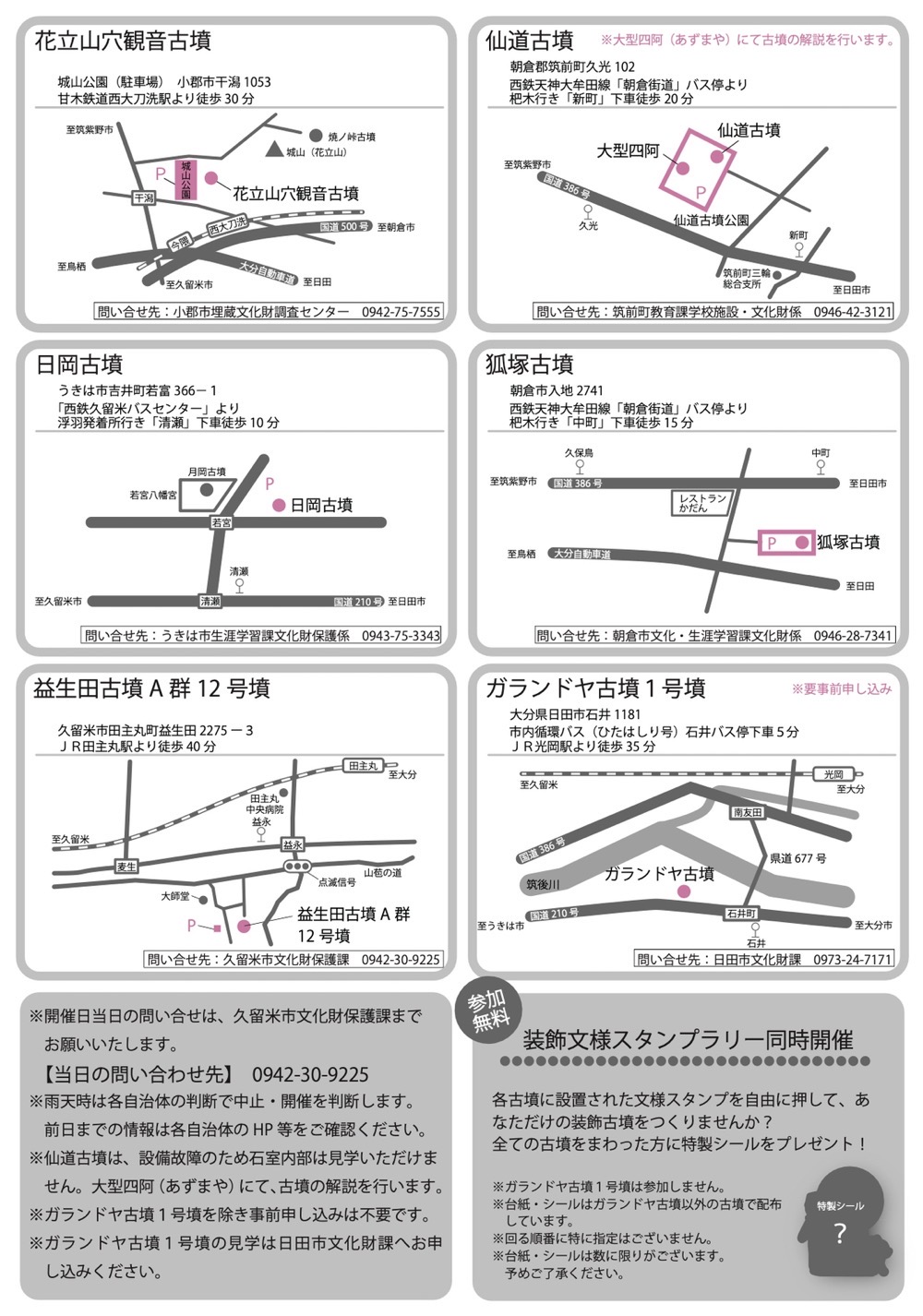 筑後川流域装飾古墳 マップ