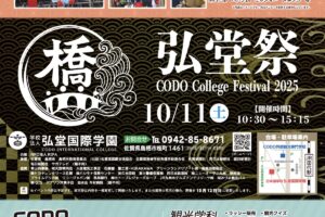 学園祭「弘堂祭2025」大人気の食バザーやステージなどイベントを２校同時開催【入場無料】