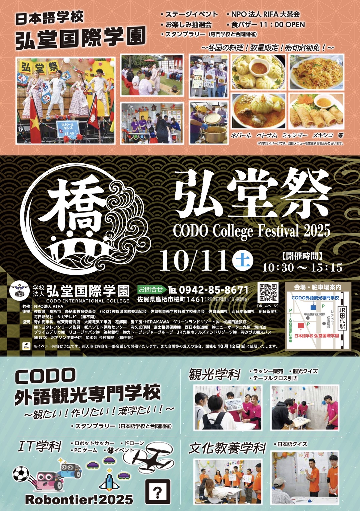 学園祭「弘堂祭2025」大人気の食バザーやステージなどイベントを２校同時開催【入場無料】