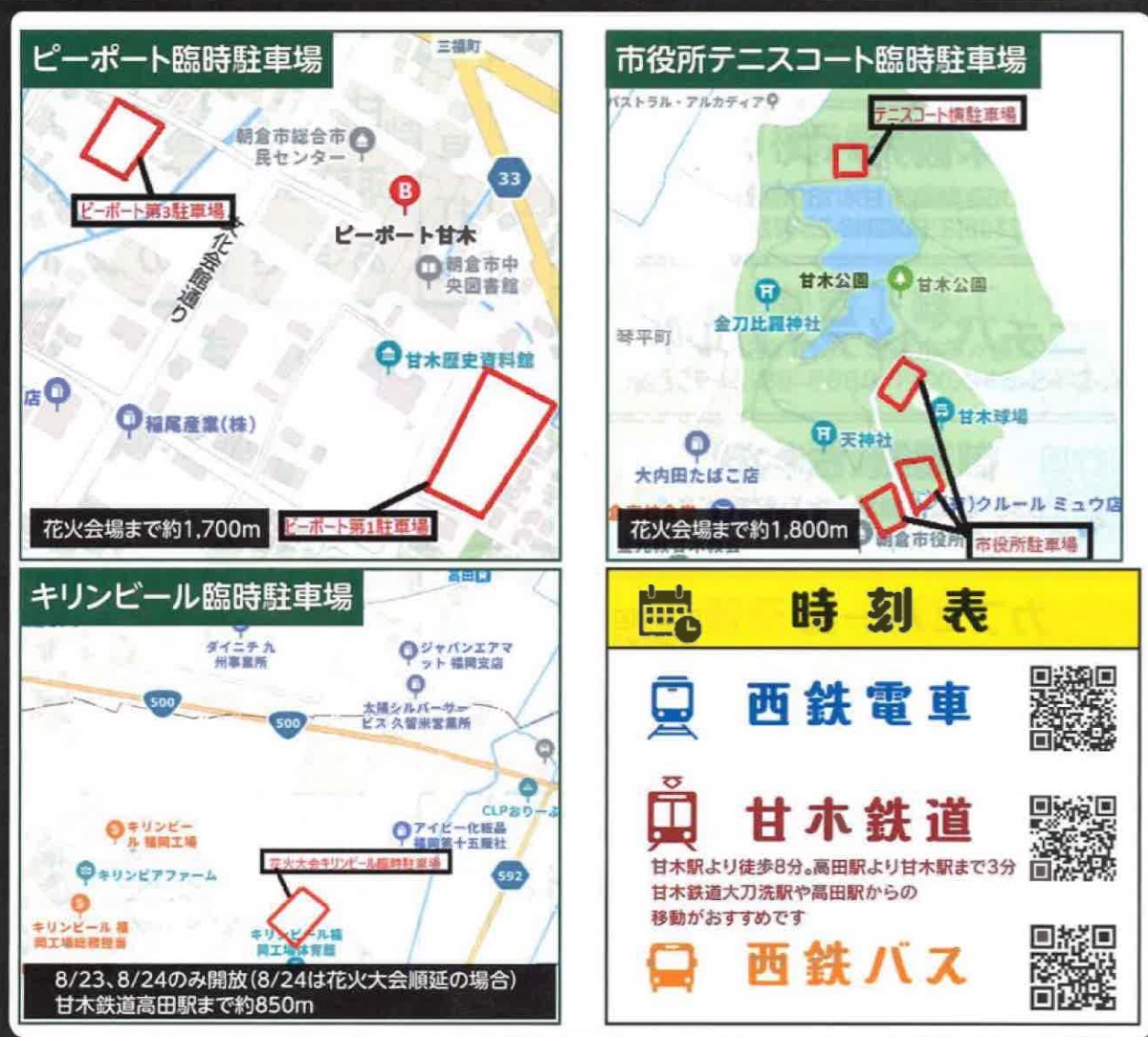 甘木川花火大会 流灌頂法要会 2025年 臨時駐車場・交通機関時刻表