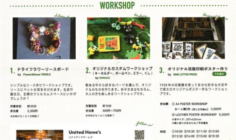 「DE'COR de Marche #12」雑貨・スイーツ・美味しいご飯など沢山のお店が出店！
