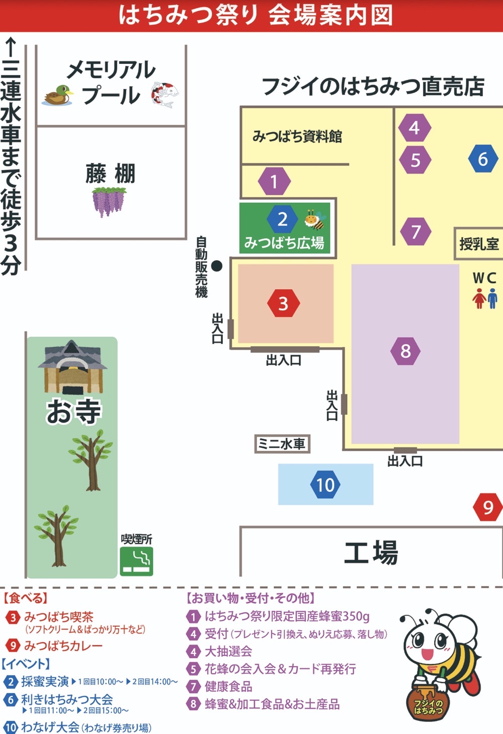 はちみつ祭り 会場案内図