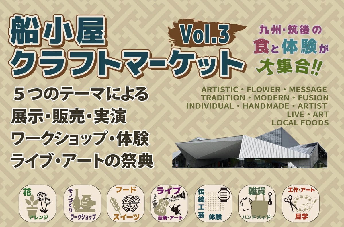 「船小屋クラフトマーケットvol.3」九州・筑後の食と体験が大集合【入場無料】