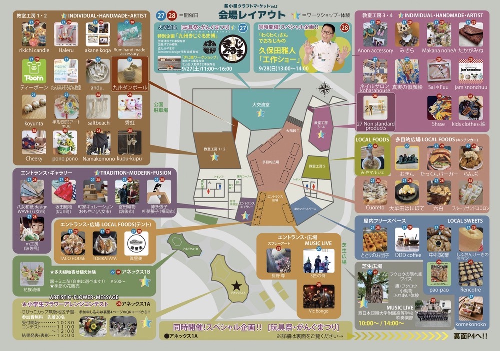 船小屋クラフトマーケットvol.3 会場レイアウト 船小屋クラフトマーケットvol.3 会場レイアウト