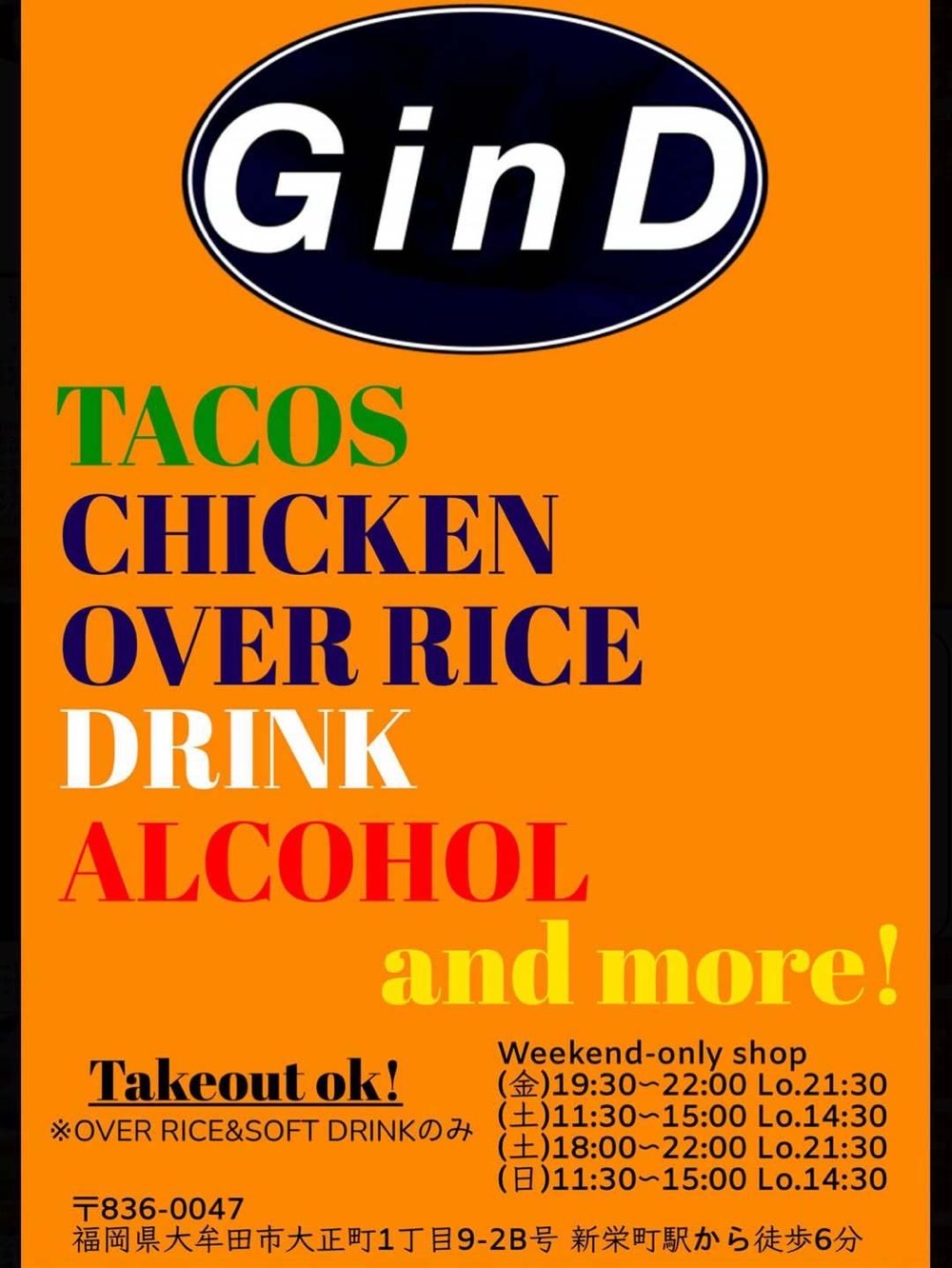 「GinD」大牟田市に9月オープン！週末にタコスとチキンオーバーライスが食べれるお店