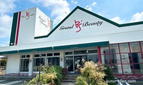 「Grand Beauty B’s 久留米店」閉店していた【久留米市】