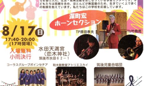 「JUNGLE Summer Fes」チャリティーコンサート2025 マルシェや子どもコーナーも