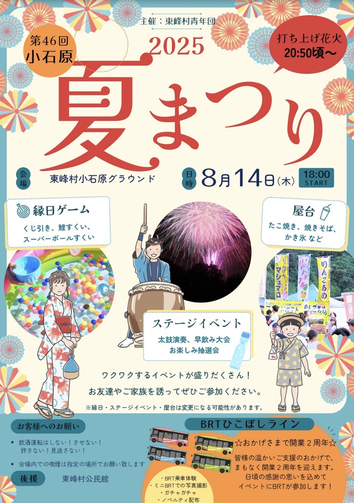 「小石原夏祭り」縁日ゲームや屋台、ステージ、打上花火も！