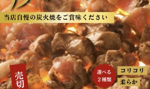久留米市「熊田屋」8月期間限定オープン！鶏の炭火焼き 選べる2種類