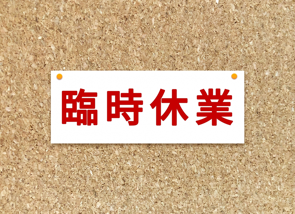 【久留米市】大雨の影響により施設の臨時休館・臨時休業情報【8/11】