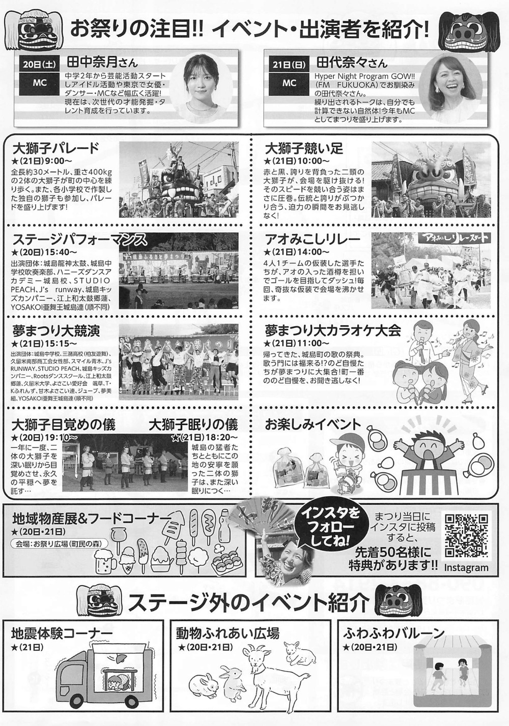城島ふるさと夢まつり スケジュール・イベント内容