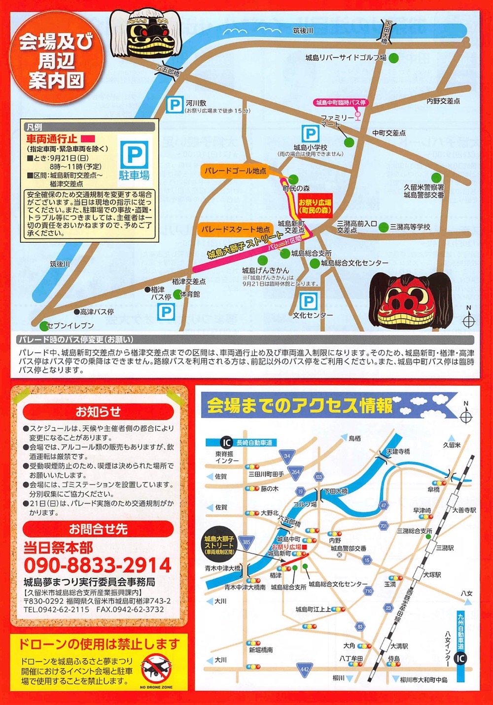 城島ふるさと夢まつり 会場及び周辺案内図