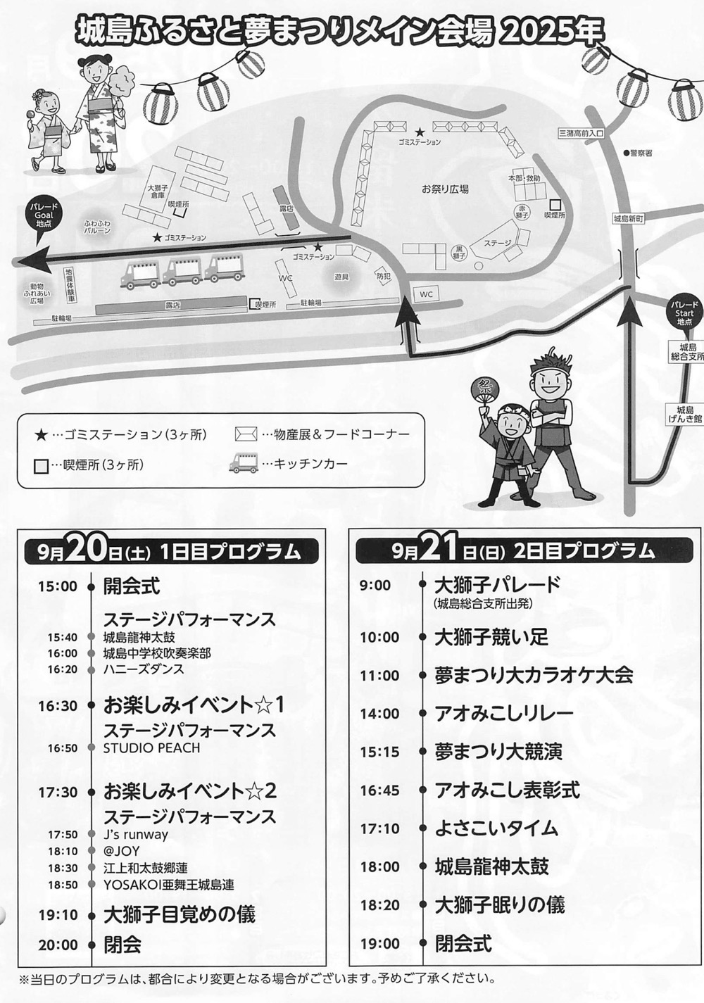 第53回 久留米市城島ふるさと夢まつり スケジュール