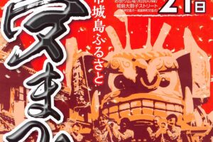 「久留米市城島ふるさと夢まつり2025」大獅子のパレード！物産店やフードなど盛りだくさん！