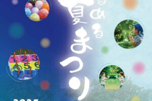 久留米市「くるめる 夏まつり」水鉄砲合戦、縁日、ラムネ早飲み大会など開催！