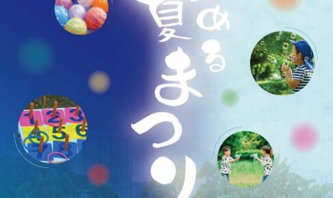 久留米市「くるめる 夏まつり」水鉄砲合戦、縁日、ラムネ早飲み大会など開催！
