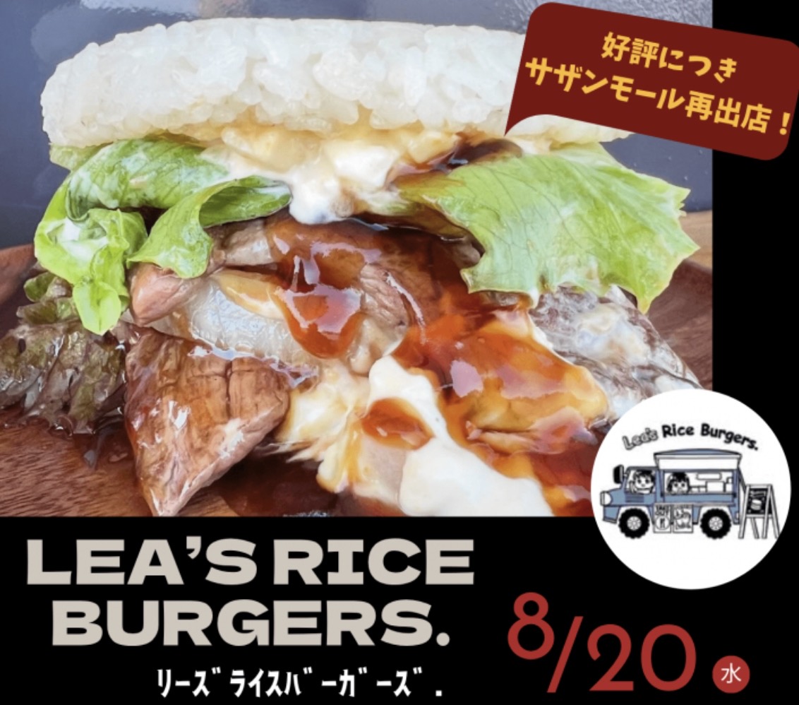 Lea’s Rice Burgers.久留米市に8月期間限定オープン！ライスバーガー専門店