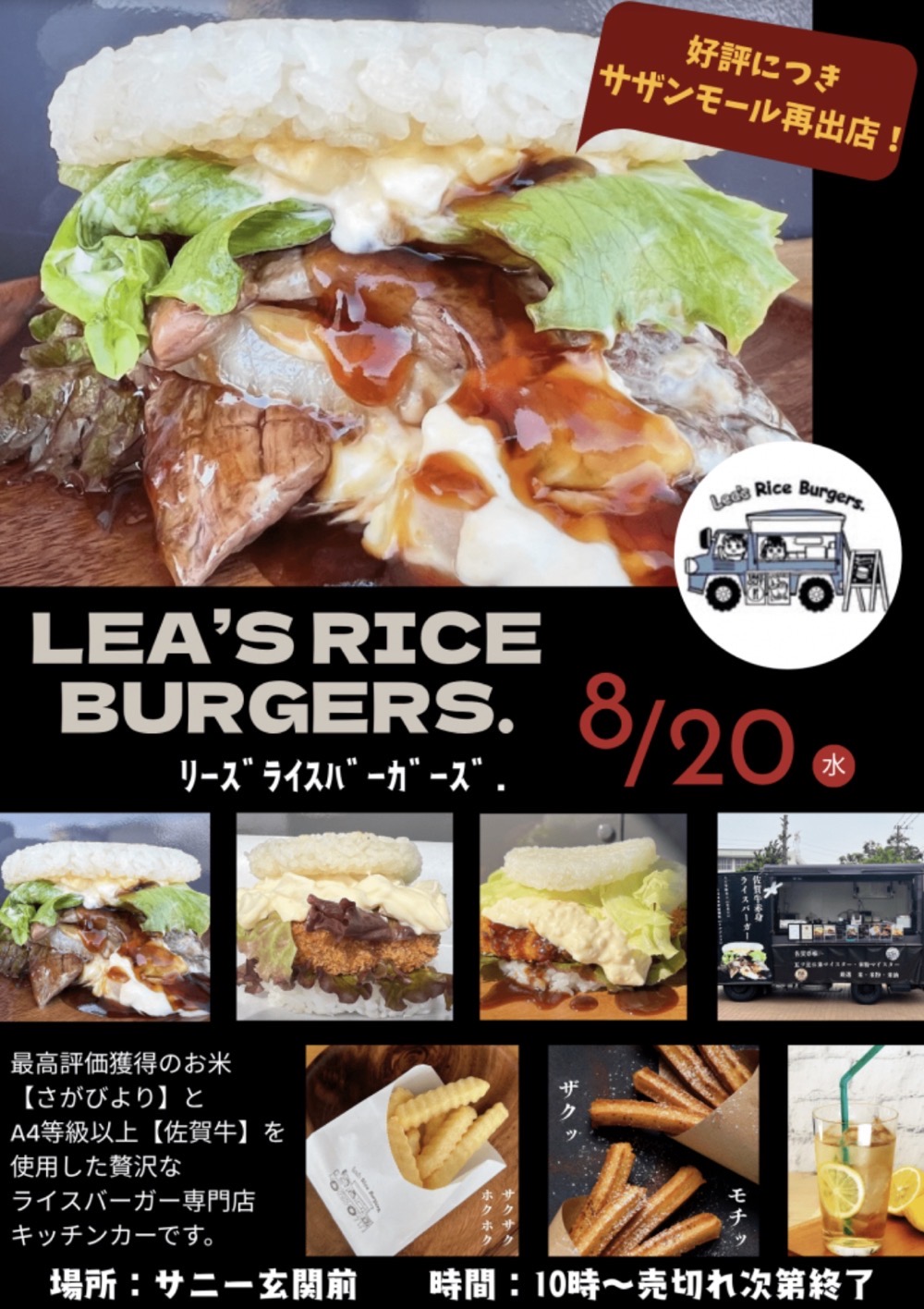 Lea’s Rice Burgers.久留米市に8月期間限定オープン!ライスバーガー Lea’s Rice Burgers.久留米市に8月期間限定オープン!ライスバーガー