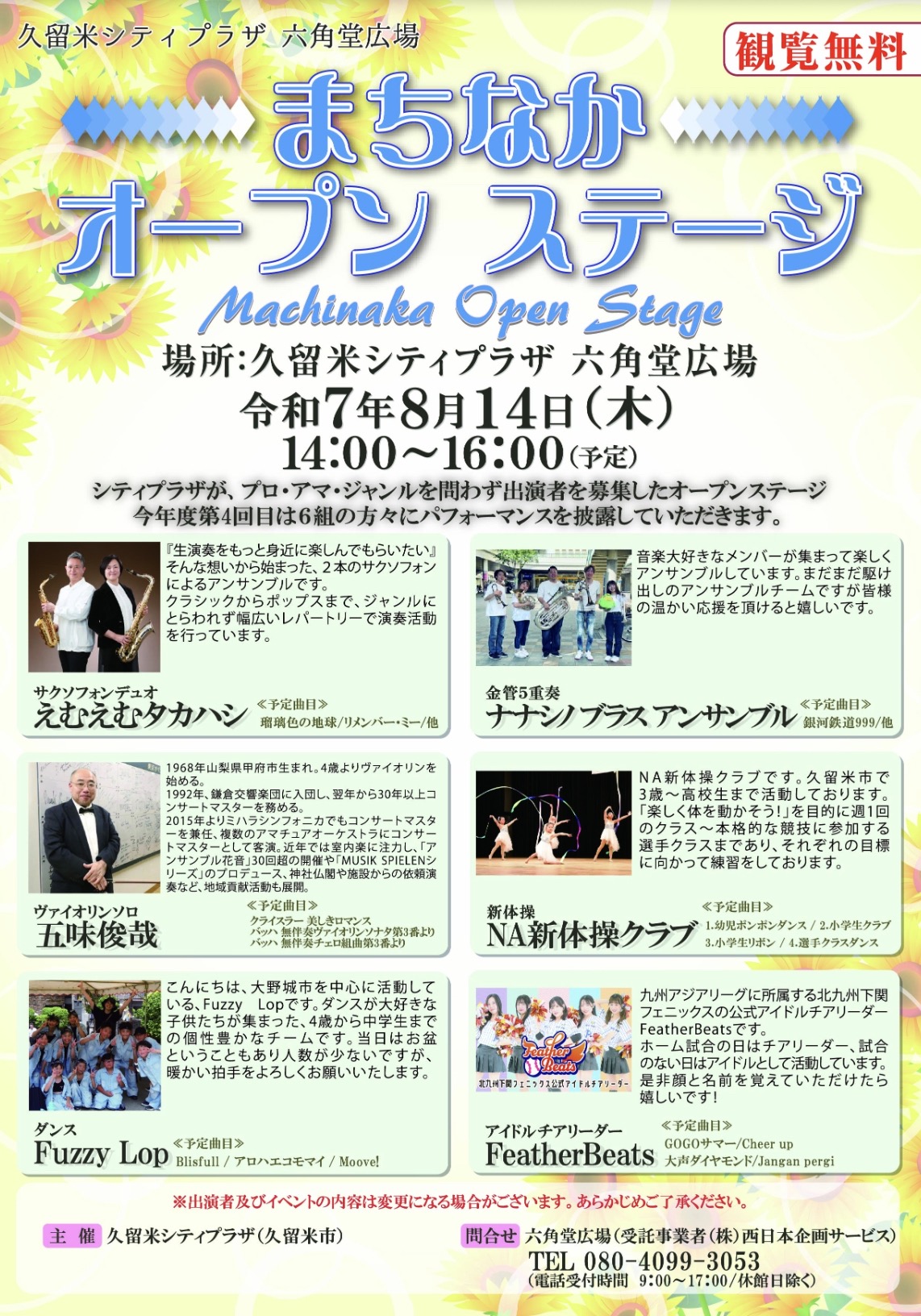 久留米シティプラザ六角堂広場「まちなかオープンステージ」8月は6組が登場！