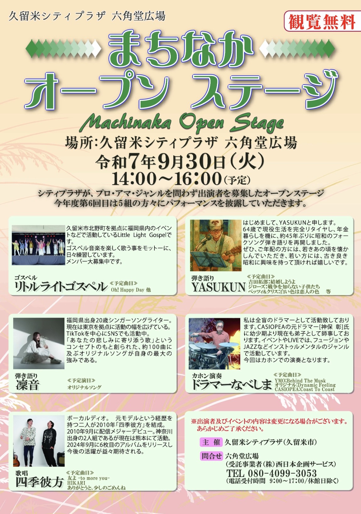 久留米市「まちなかオープンステージ」9月は5組が六角堂広場に登場【観覧無料】