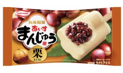 久留米 丸永製菓『あいすまんじゅう栗』8月25日新発売！秋の味覚アイス