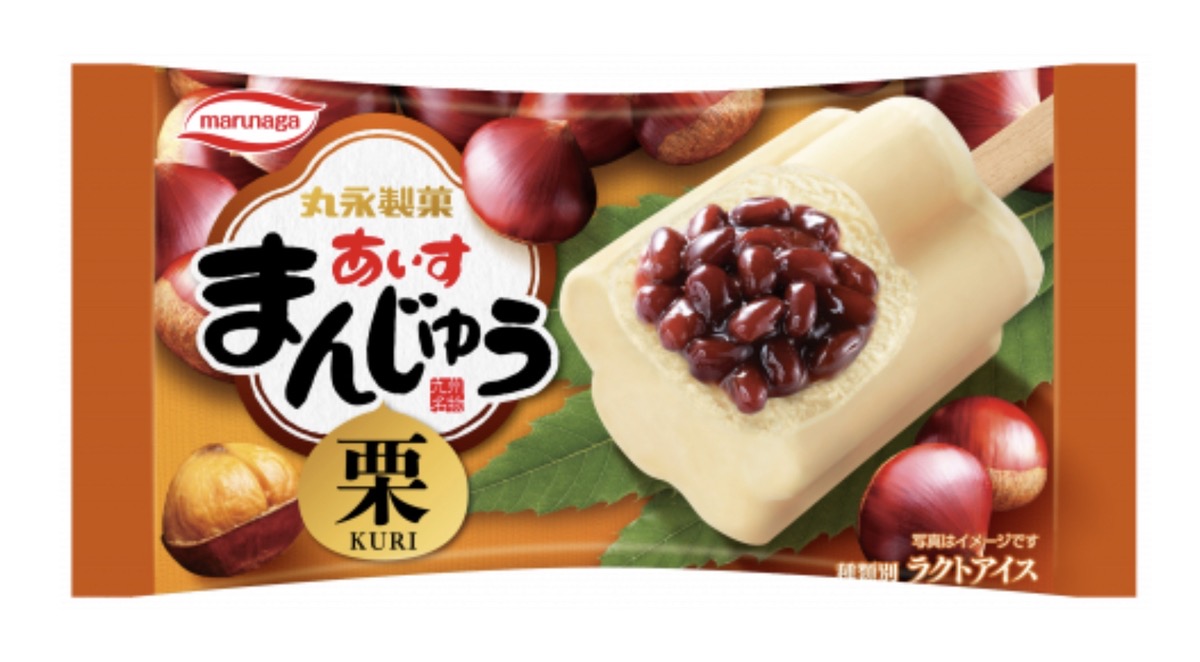 久留米 丸永製菓『あいすまんじゅう栗』8月25日新発売！秋の味覚アイス