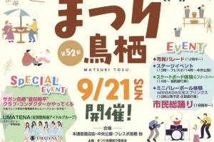 「まつり鳥栖2025」パレードや市民総踊り！歩行者天国に【鳥栖市】