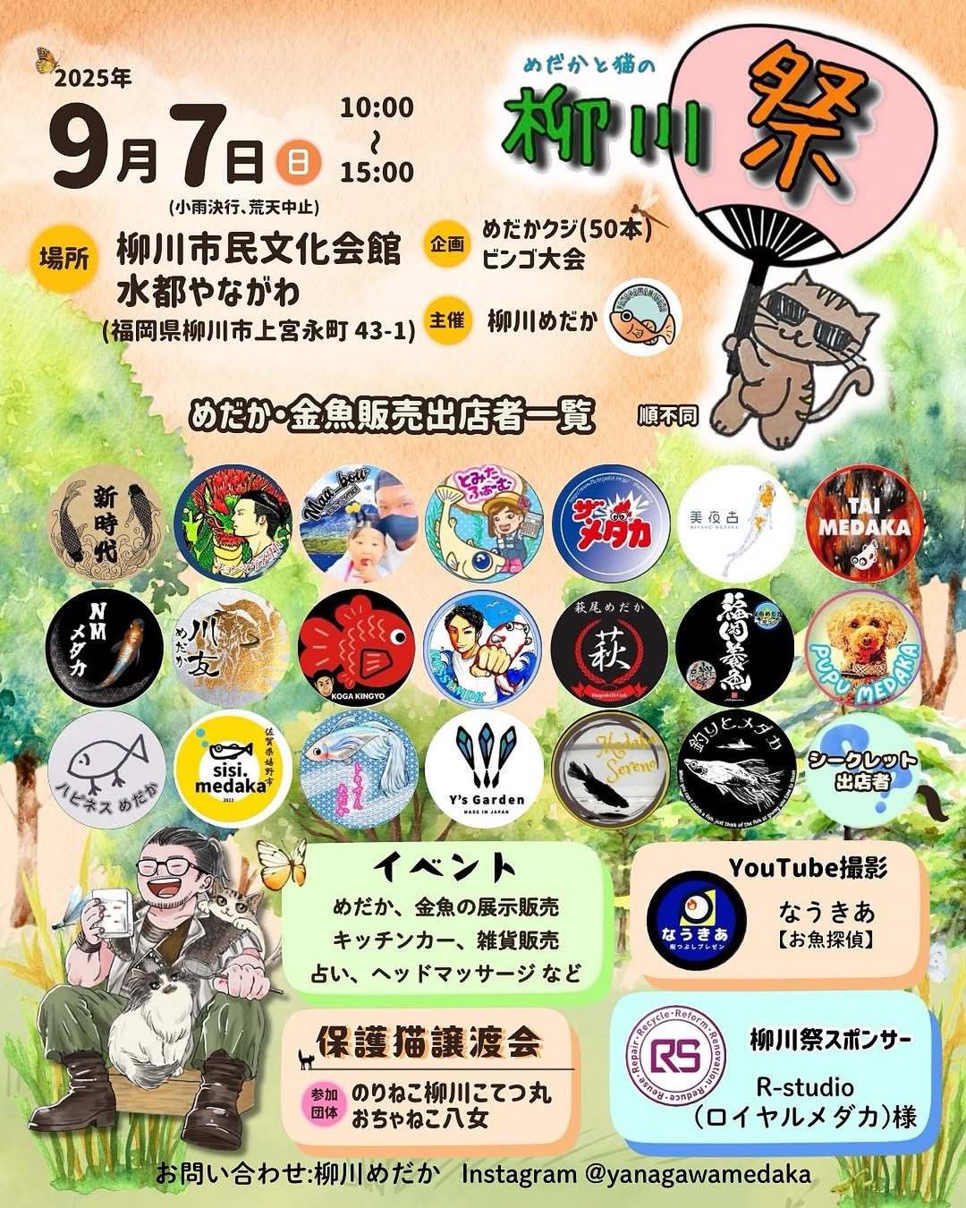 めだかと猫の「柳川祭」めだか、金魚の展示販売やキッチンカー、保護猫讓渡会