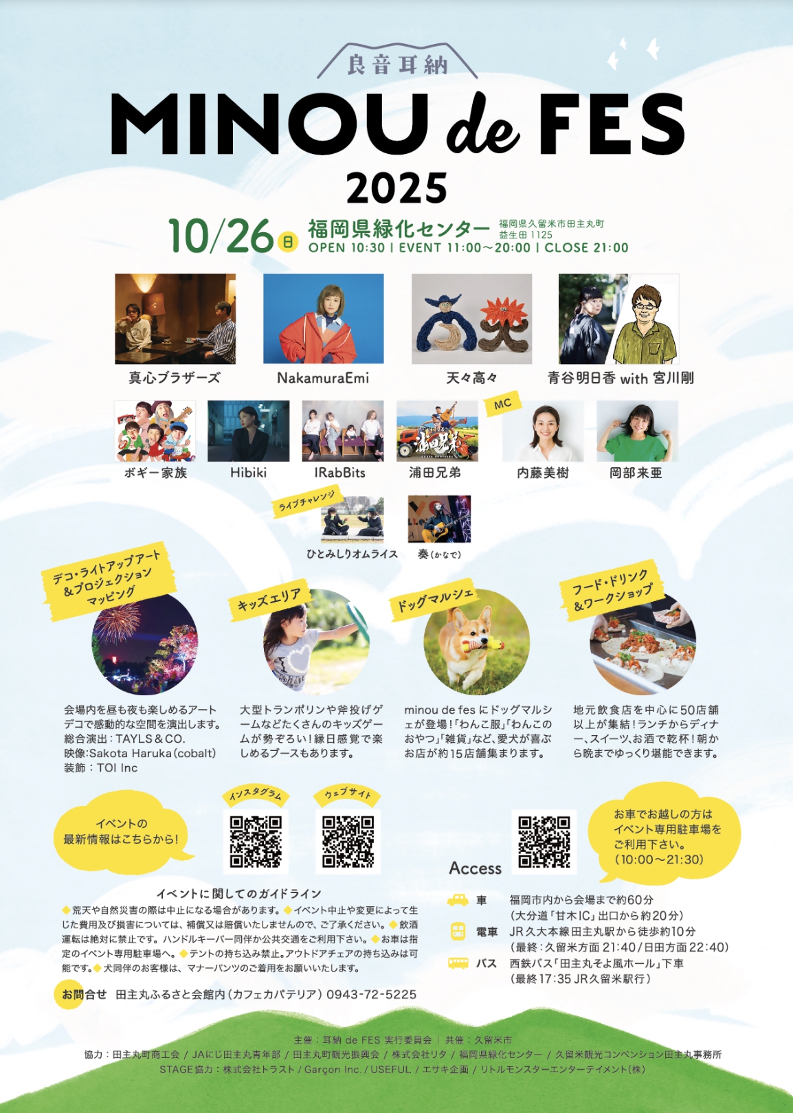内容・出演アーティスト