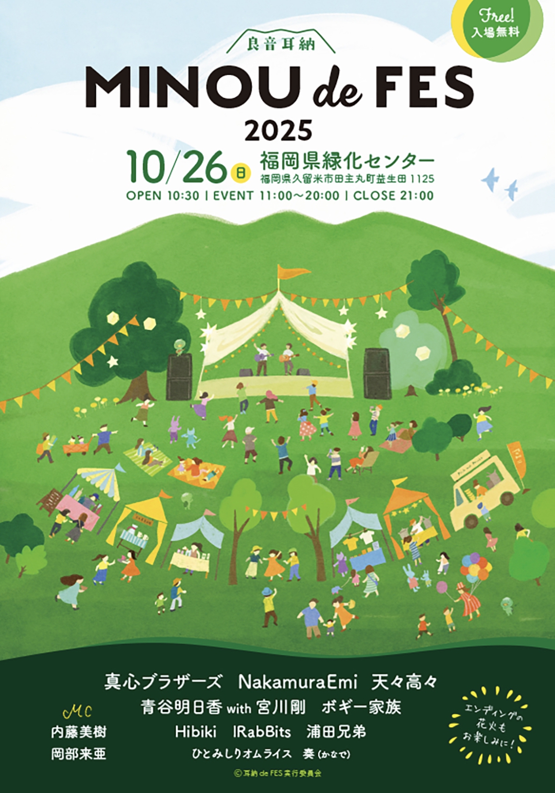 Minou de Fes 〜耳納でフェス2025〜