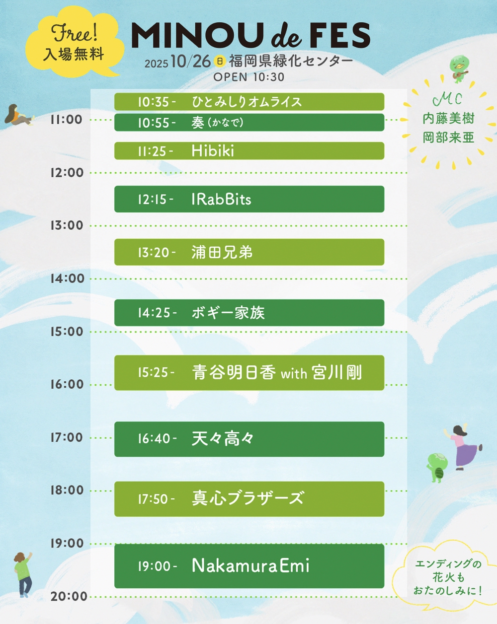 Minou de Fes タイムテーブル