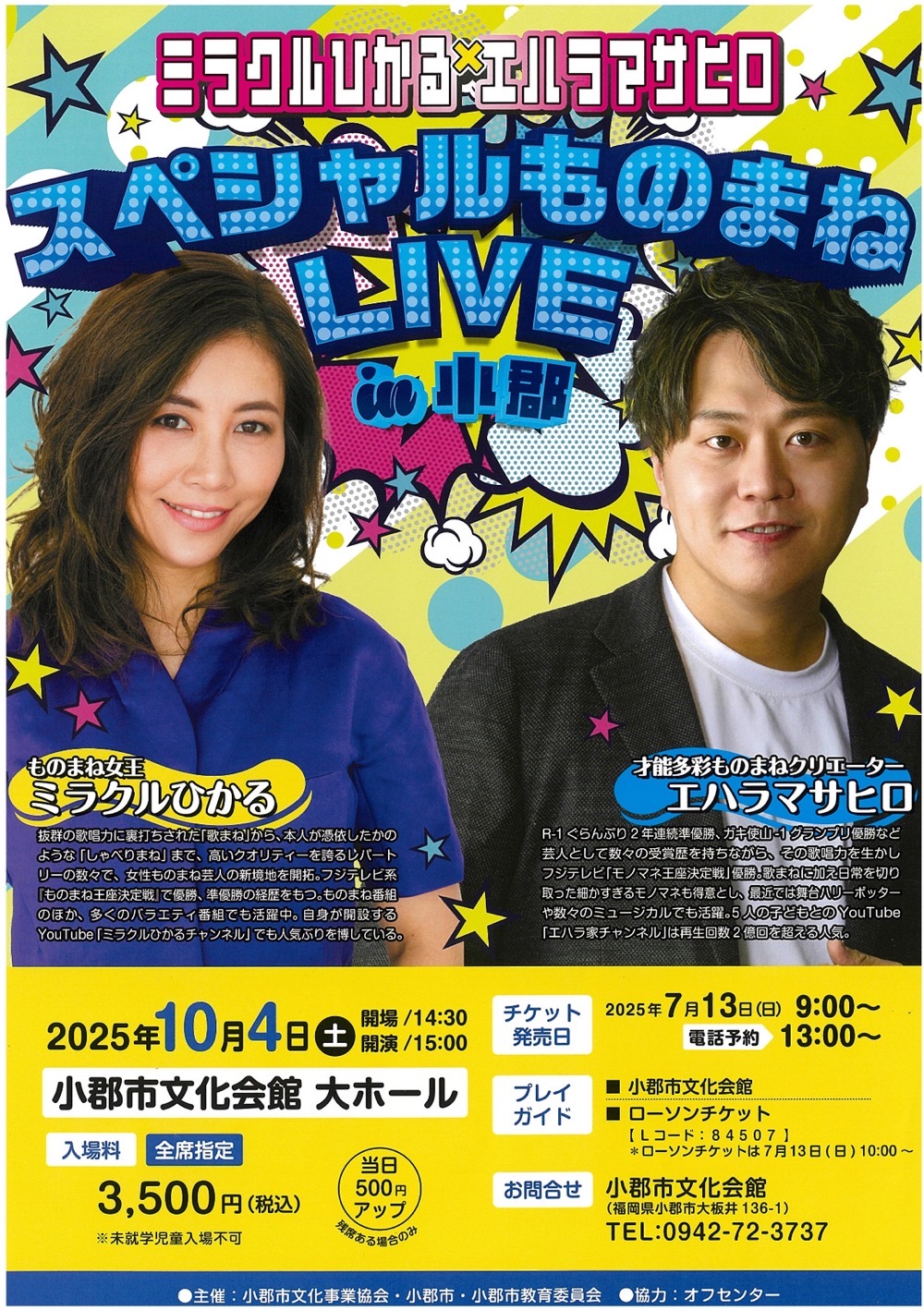 ミラクルひかる×エハラマサヒロが小郡市に！スペシャルものまねLIVE