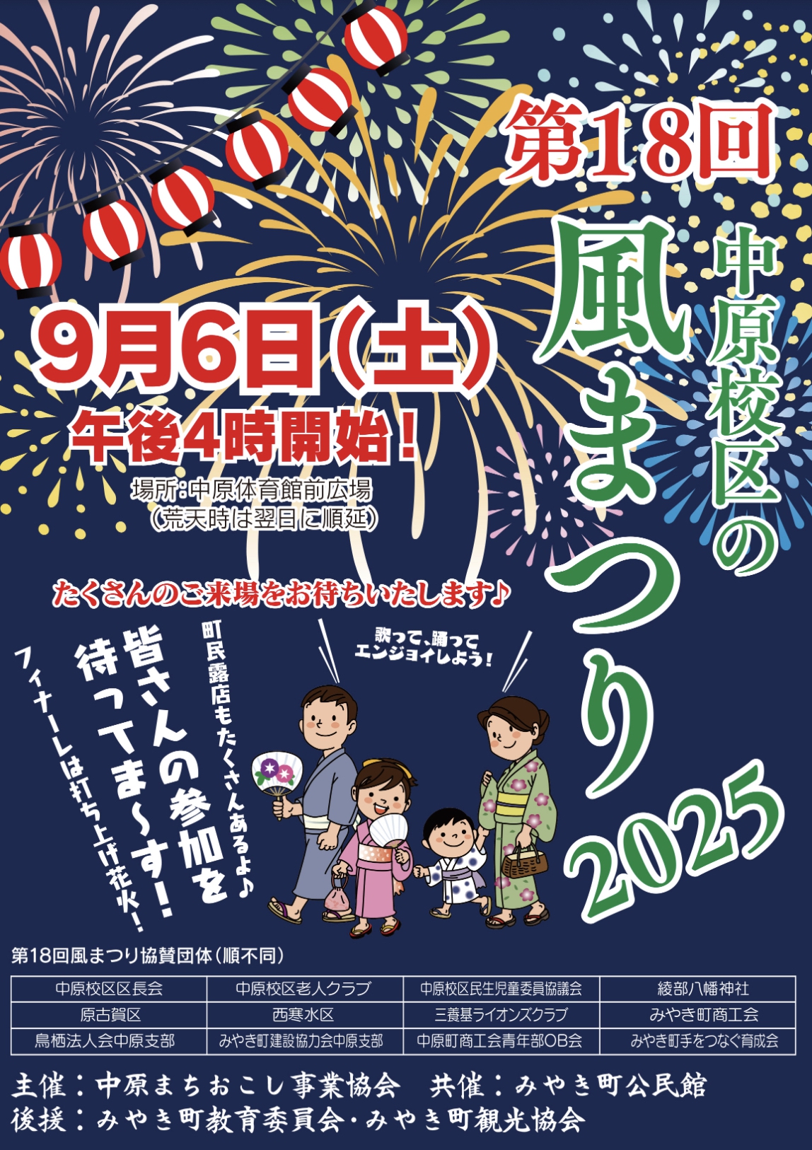 「風まつり2025」フィナーレに打上花火!飲食販売など出店も【みやき町】