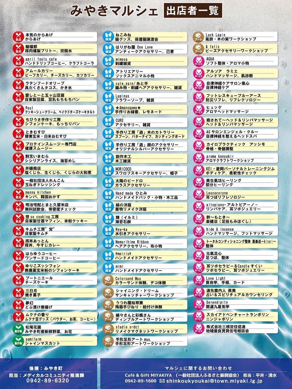 みやきマルシェ 2025年8月出店者一覧