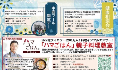 「みやきマルシェ」約80店舗が出店！久留米市内のお店も！ハマごはん親子料理教室