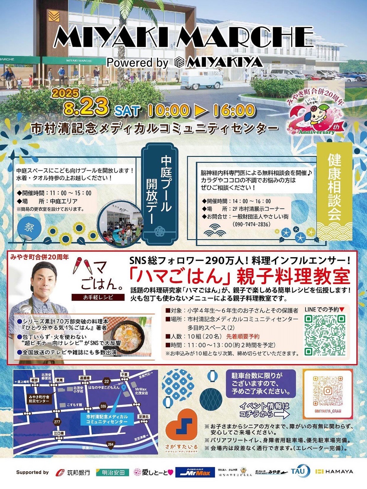 「みやきマルシェ」約80店舗が出店！久留米市内のお店も！ハマごはん親子料理教室